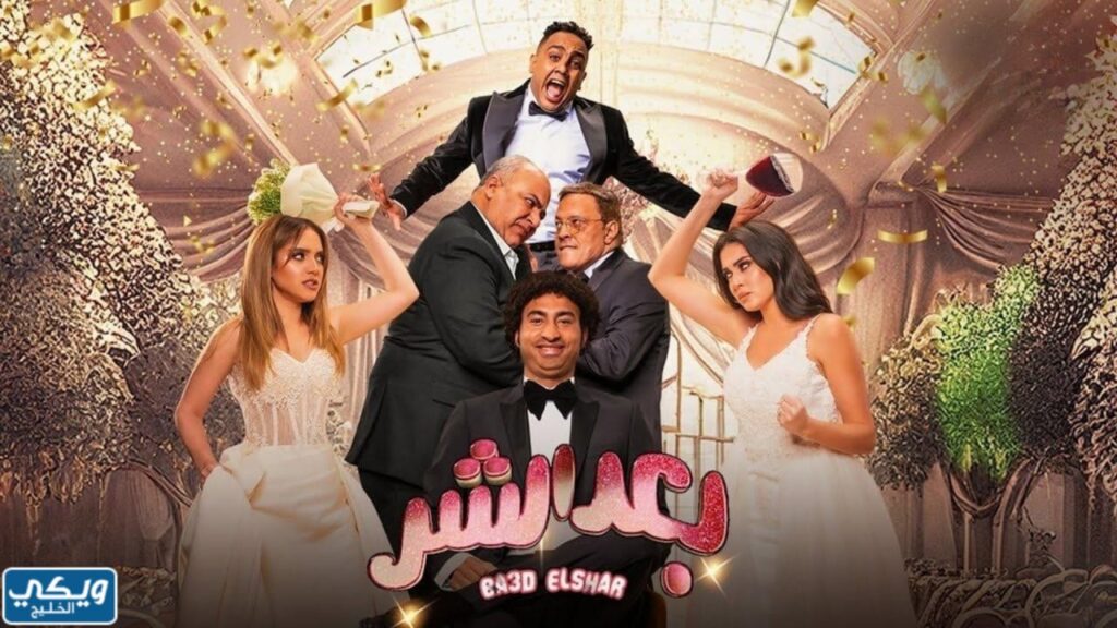 فيلم بعد الشر