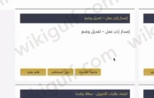 طباعة اذن العمل من خدمة اسهل