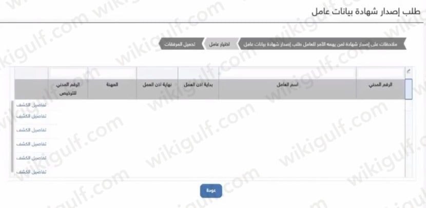 طباعة اذن العمل من خدمة اسهل