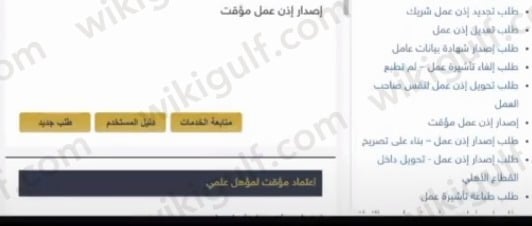 طباعة اذن العمل من خدمة اسهل