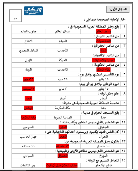 اختبار اجتماعيات رابع الفصل الأول مع نموذج الاجابة 1445