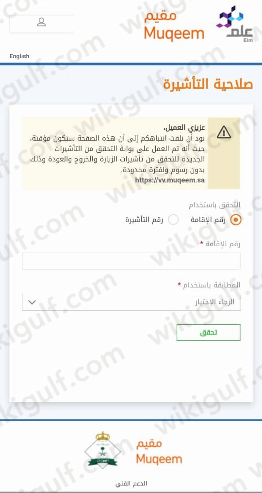 استعلام عن تأشيرة الخروج والعودة برقم الإقامة1