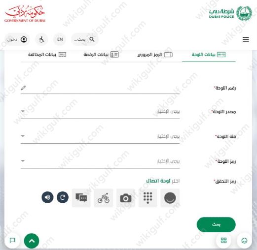 الاستعلام عن المخالفات المرورية في دبي