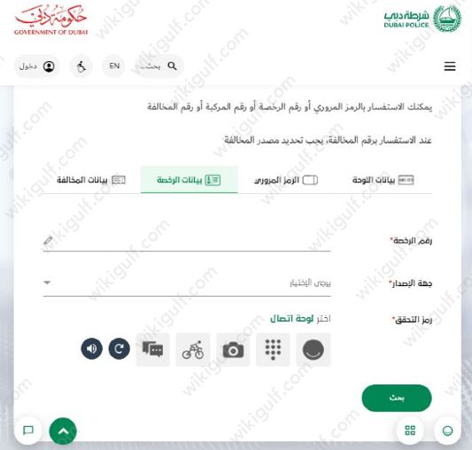 الاستعلام عن المخالفات المرورية في دبي