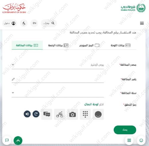 الاستعلام عن المخالفات المرورية في دبي