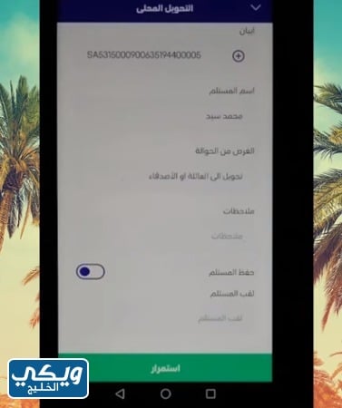 رسوم التحويل من stc pay إلى بنك محلي