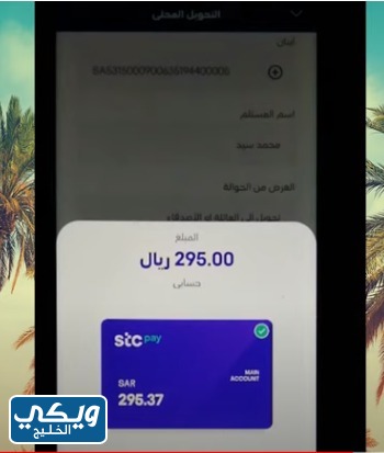 رسوم التحويل من stc pay إلى بنك محلي