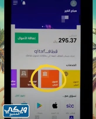 رسوم التحويل من stc pay إلى بنك محلي