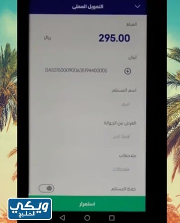 رسوم التحويل من stc pay إلى بنك محلي