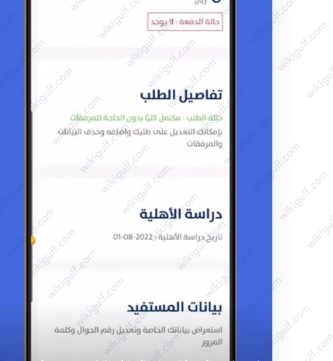 الاعتراض على عدم الأهلية 1016