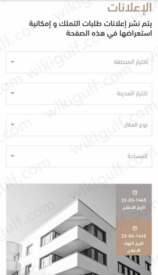 طريقة تقديم اعتراض في إحكام إعلانات التملك