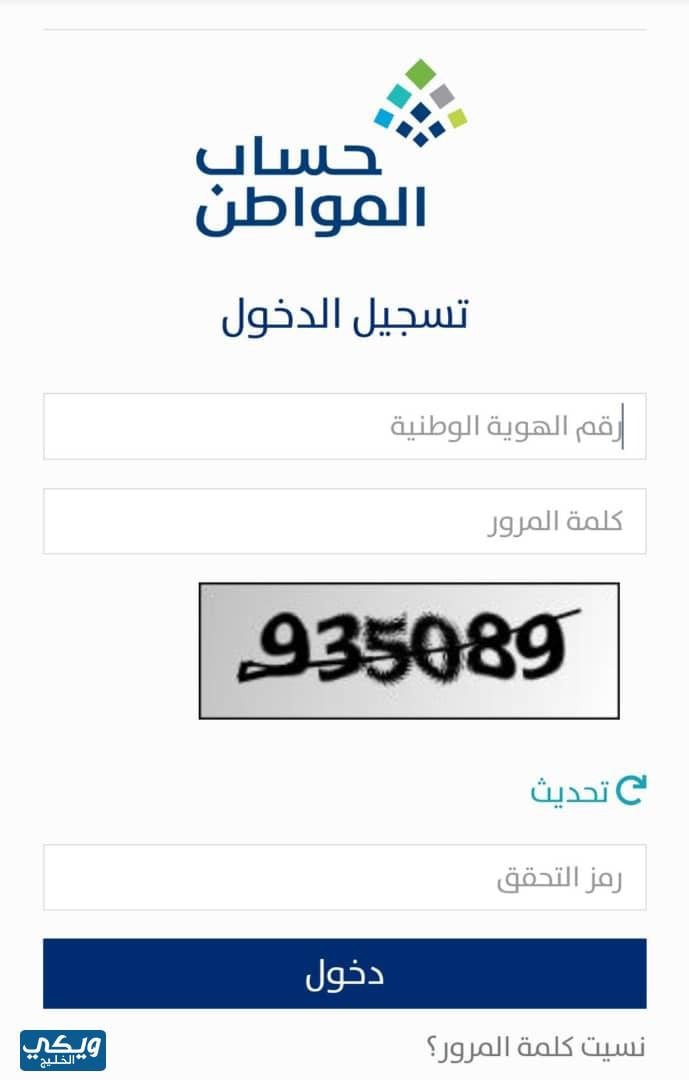 طريقة تقديم الاعتراض على عدم الأهلية في حساب المواطن