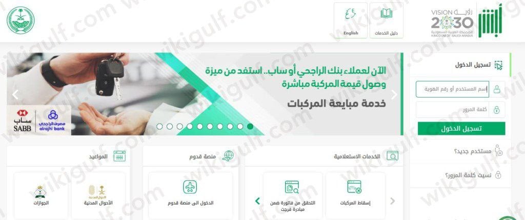 كيف اطلع ورقة إصلاح سيارة باسم البنك الراجحي 1445 بالخطوات