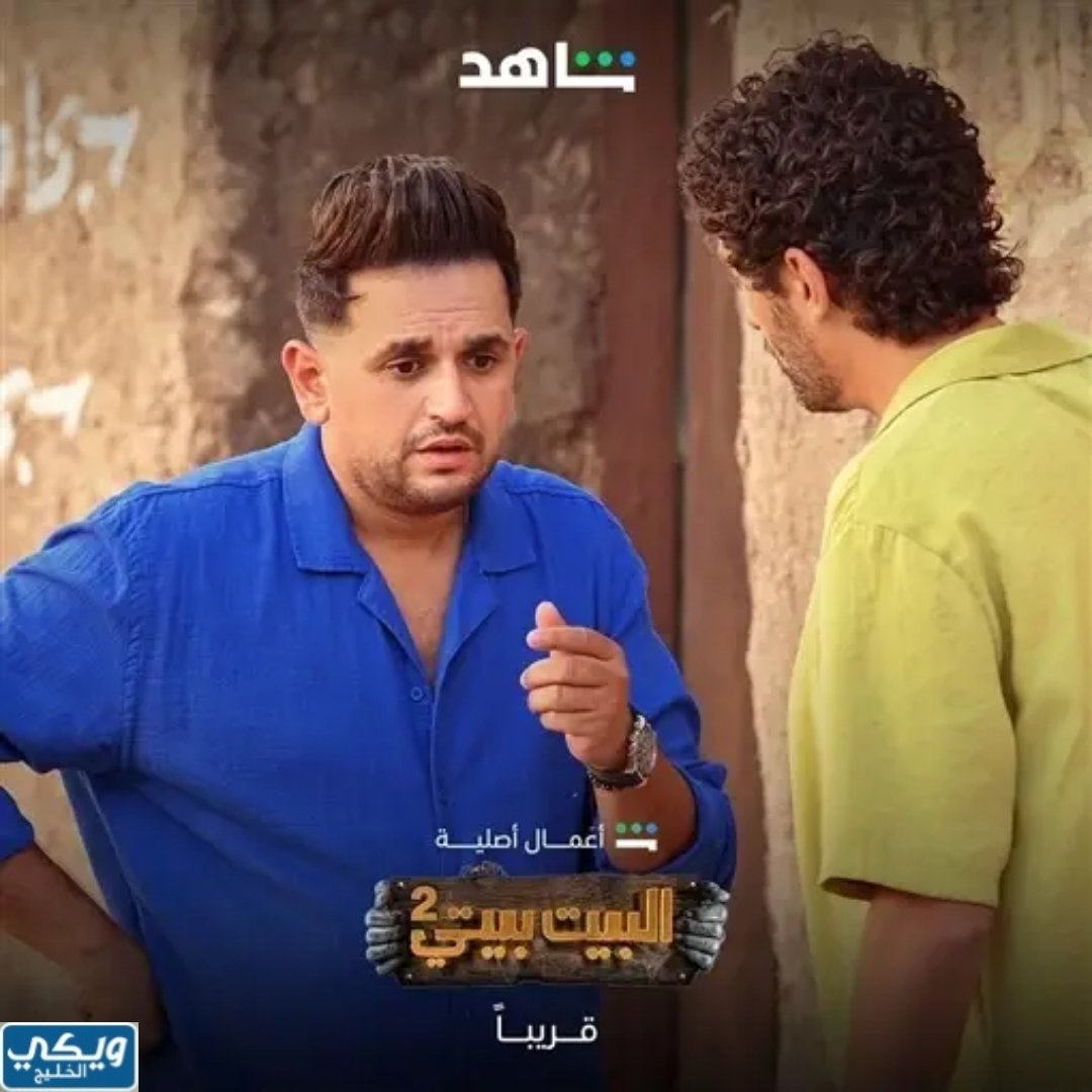 مسلسل البيت بيتي1