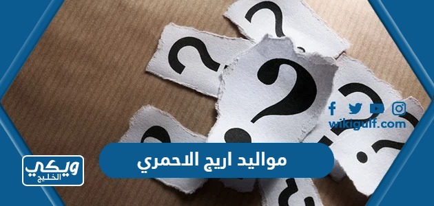 عائلة الاحمري