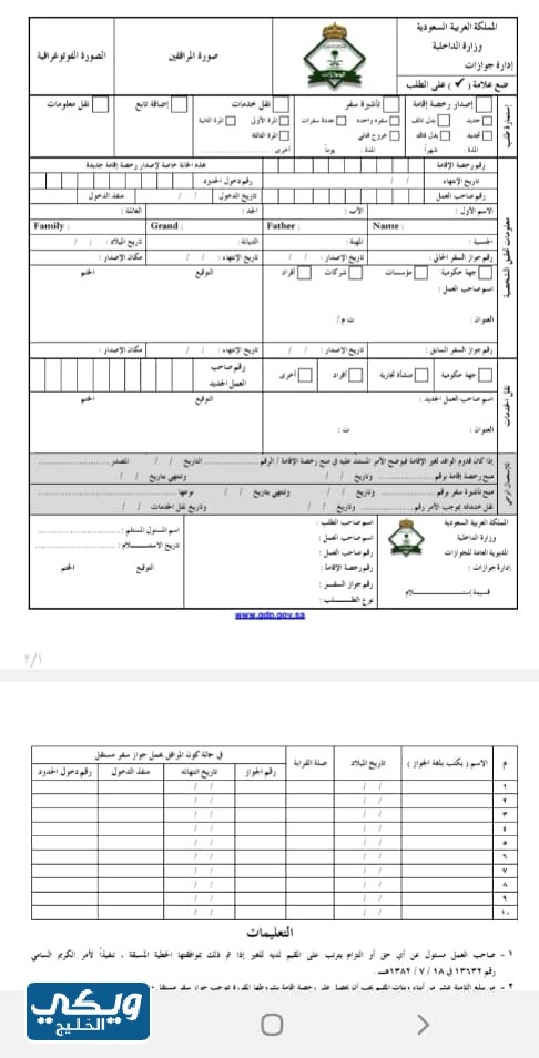 نموذج نقل كفالة الجوازات pdf 