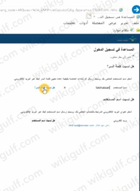 طريقة استعادة كلمة المرور موارد وزارة الصحة3