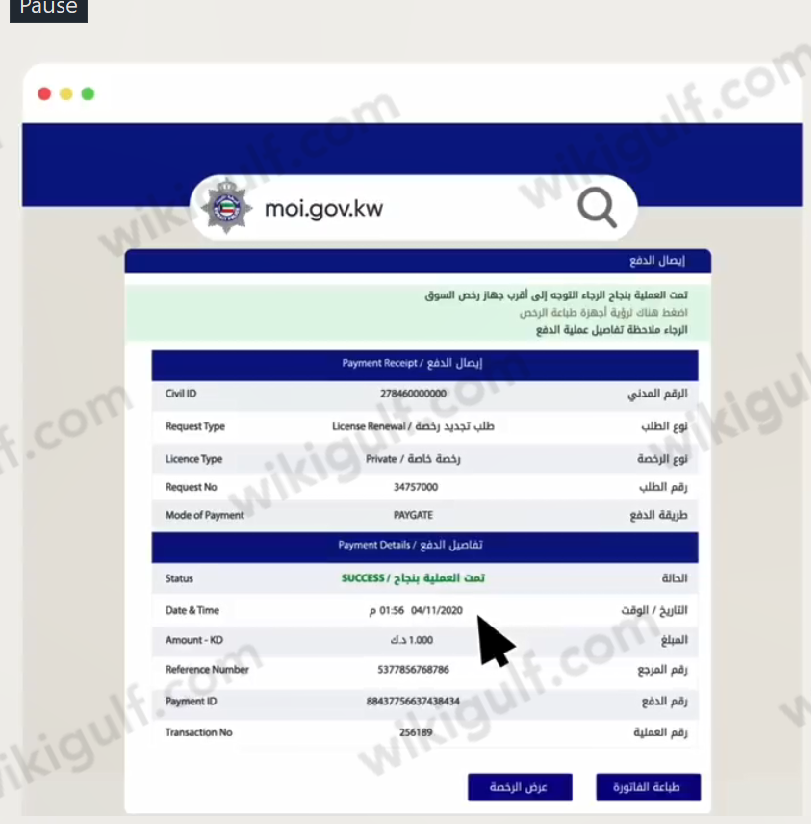 خطوات تجديد الليسن في الكويت للمقيمين