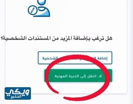 تجديد بطاقة الهيئة الصحية في ممارس بلس