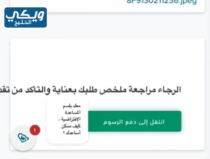 تجديد بطاقة الهيئة الصحية في ممارس بلس