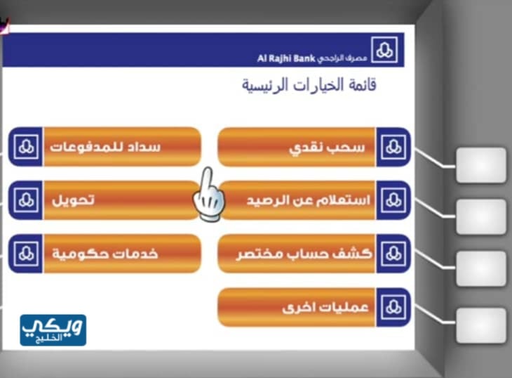 طريقة سداد منصة إحكام عبر صراف الراجحي