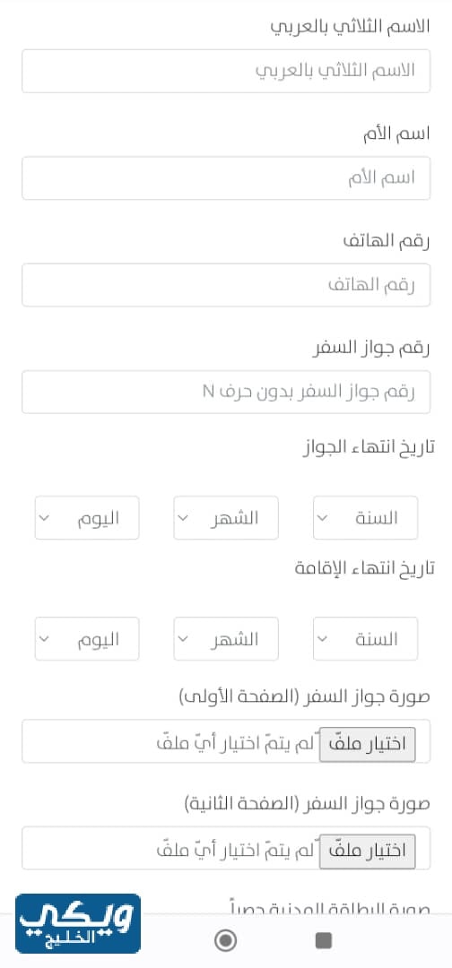 خطوات حجز موعد السفارة السورية في الكويت لتجديد جوازات السفر