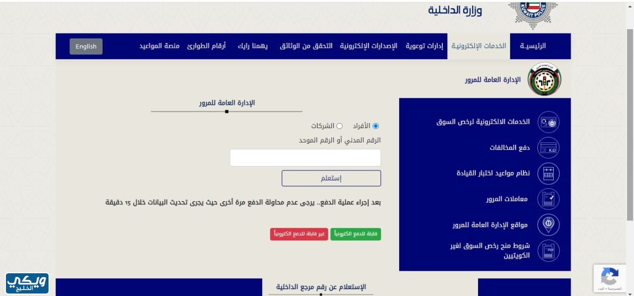 الاستعلام عن سحب رخصة القيادة في الكويت