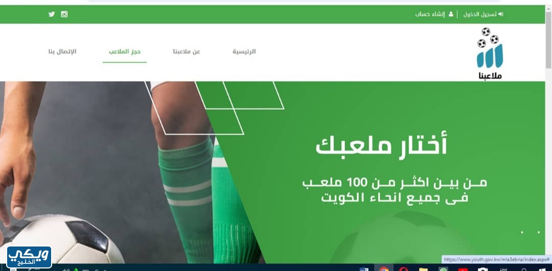 خطوات حجز ملاعب المدارس في الكويت