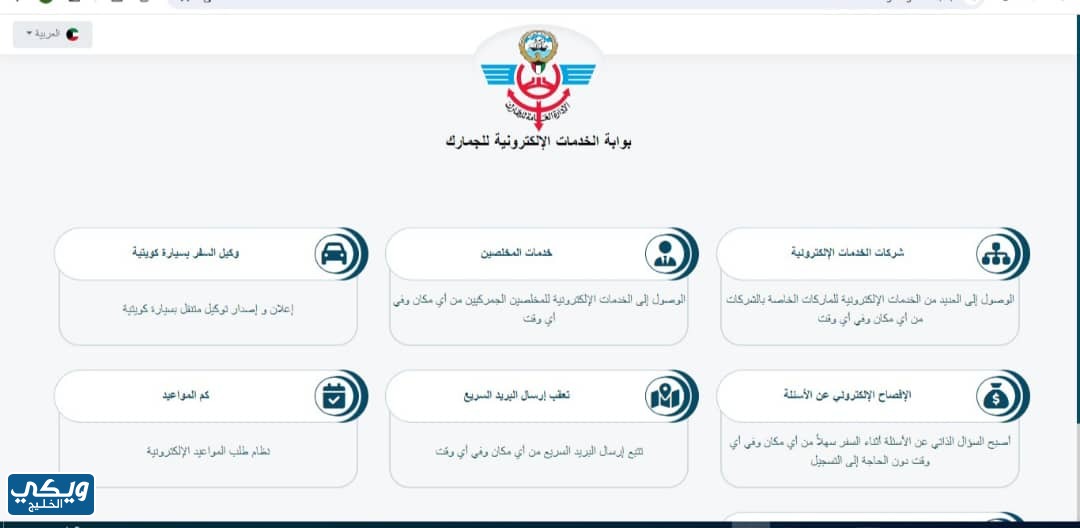 خطوات اصدار توكيل سفر بالسيارة الكويت الجمارك