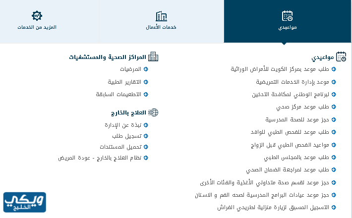 حجز موعد جلدية مركز الشيخ ناصر سعود الصباح