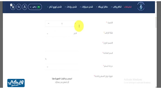 رابط حجز تذاكر بواخر جدة سواكن