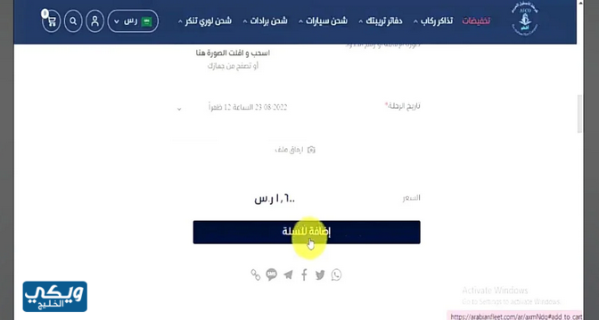 رابط حجز تذاكر بواخر جدة سواكن