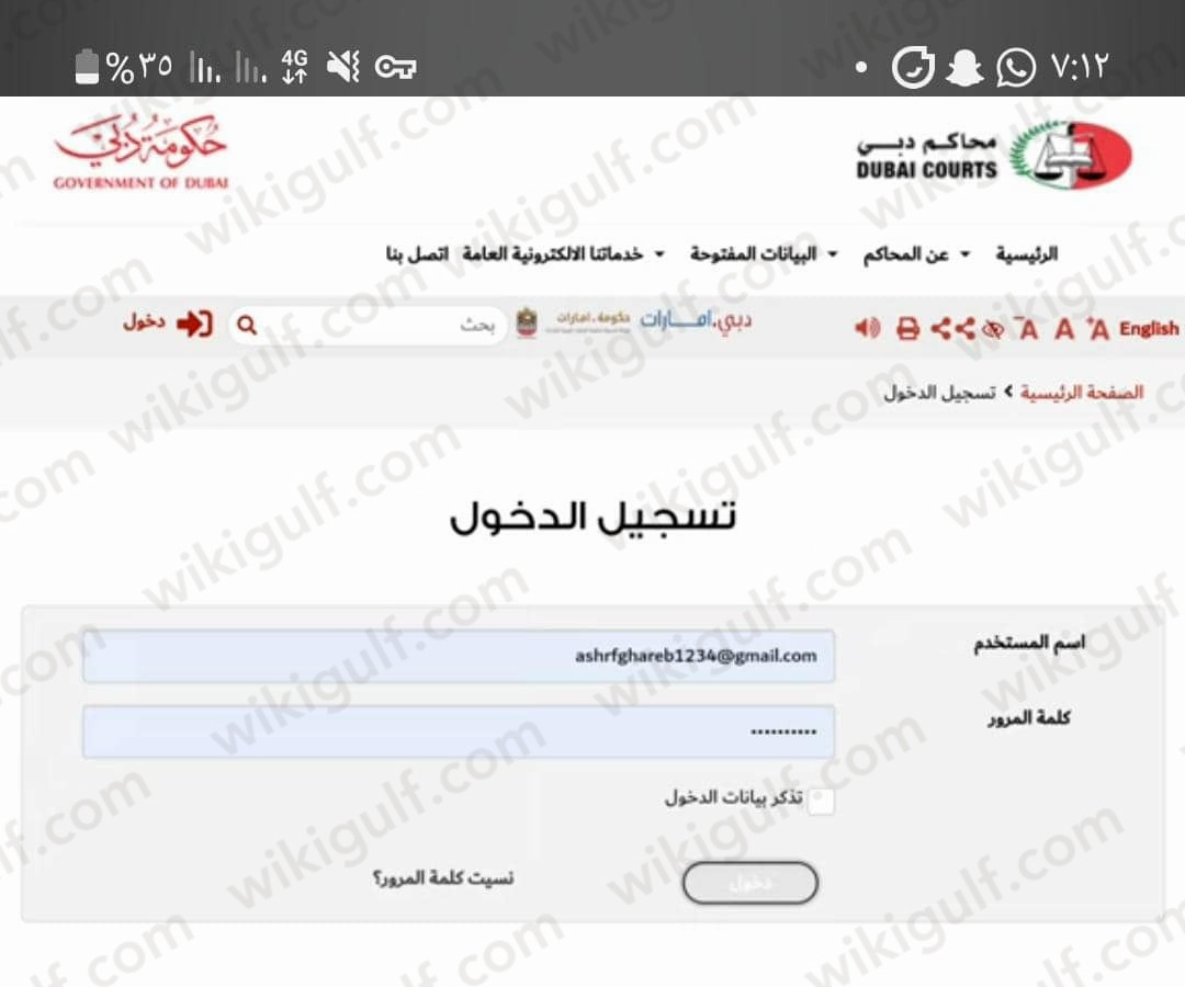 محاكم دبي خطوات الاستفسار برقم القضية