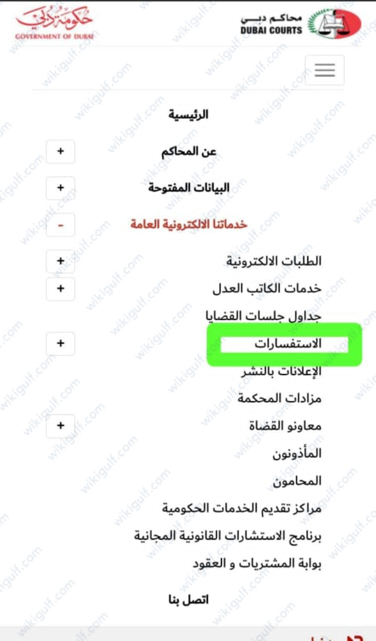 محاكم دبي خطوات الاستفسار برقم القضية2