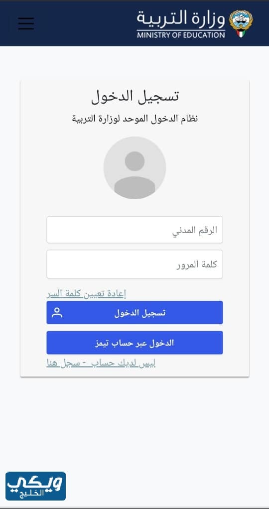 ‪كيفية الدخول إلى نظام الدخول الموحد لوزارة التربية