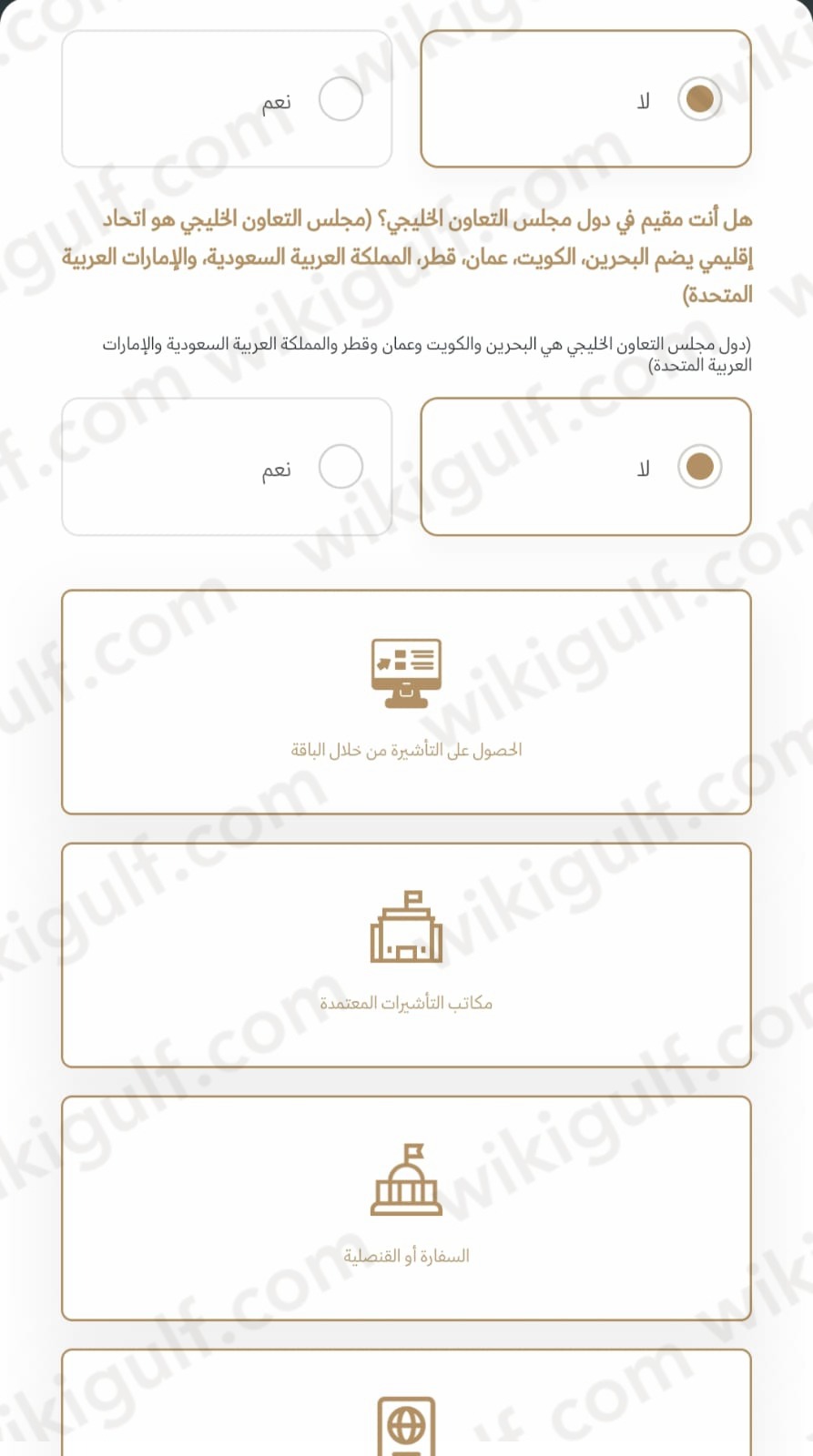 تقدم بطلب تأشيرة العمرة الإلكترونية عبر منصة نسك