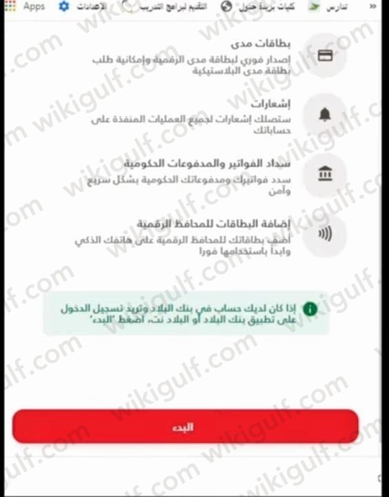 خطوات تنشيط حساب بنك البلاد