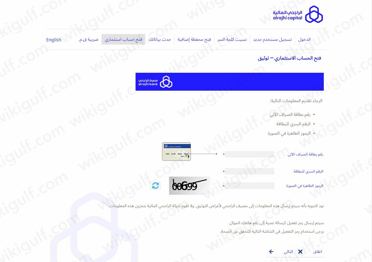 الاكتتاب في الاسهم بنك الراجحي