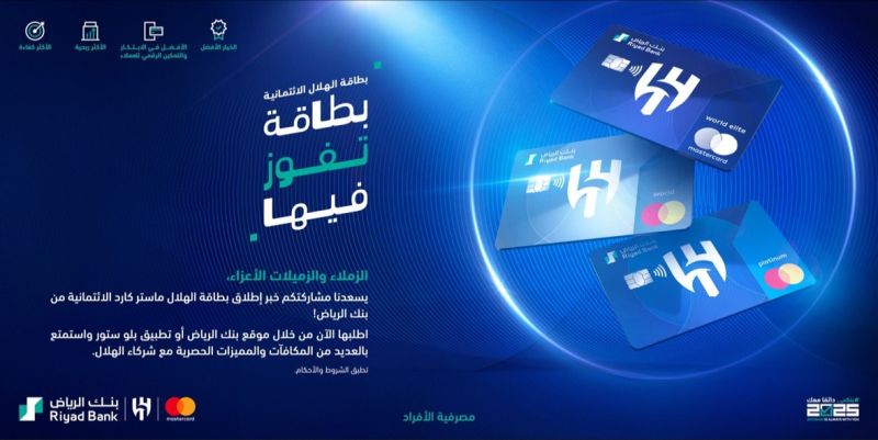 سعر بطاقة الهلال بنك الرياض