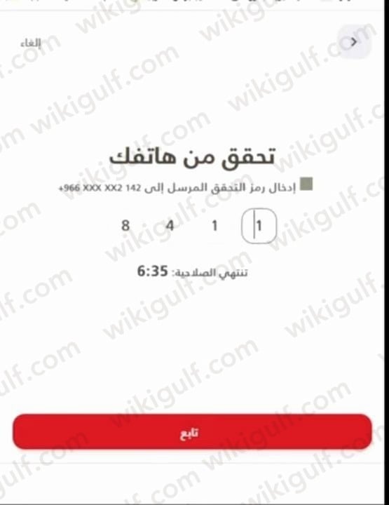 خطوات تنشيط حساب بنك البلاد