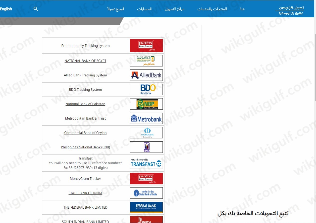 الاستعلام عن حوالة دولية بنك الراجحي