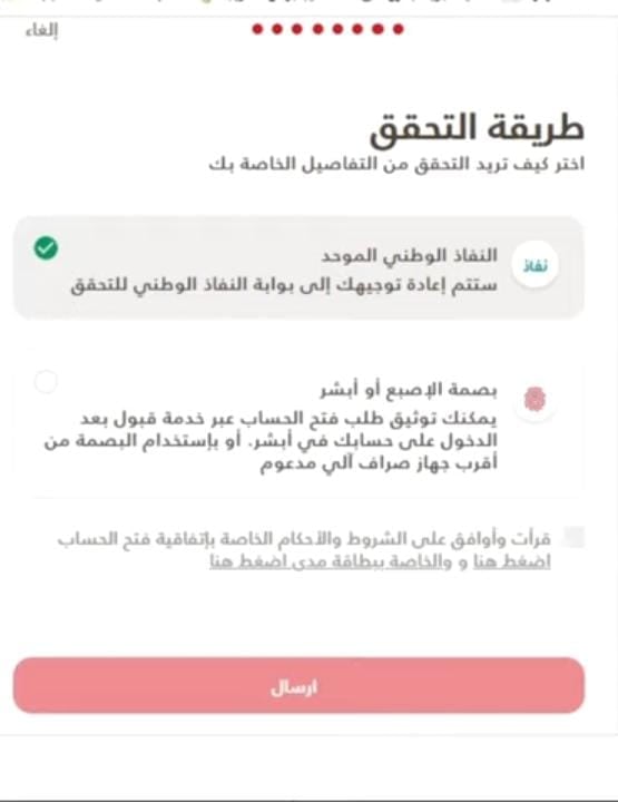 خطوات تنشيط حساب بنك البلاد