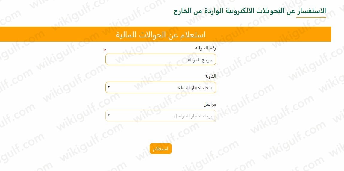 الاستعلام عن حوالة دولية بنك الراجحي