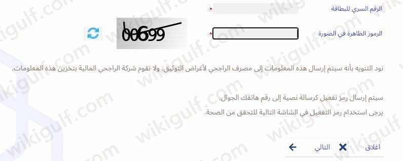 الاكتتاب في الاسهم بنك الراجحي