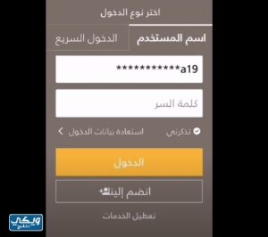 استعادة بيانات الدخول بنك البلاد