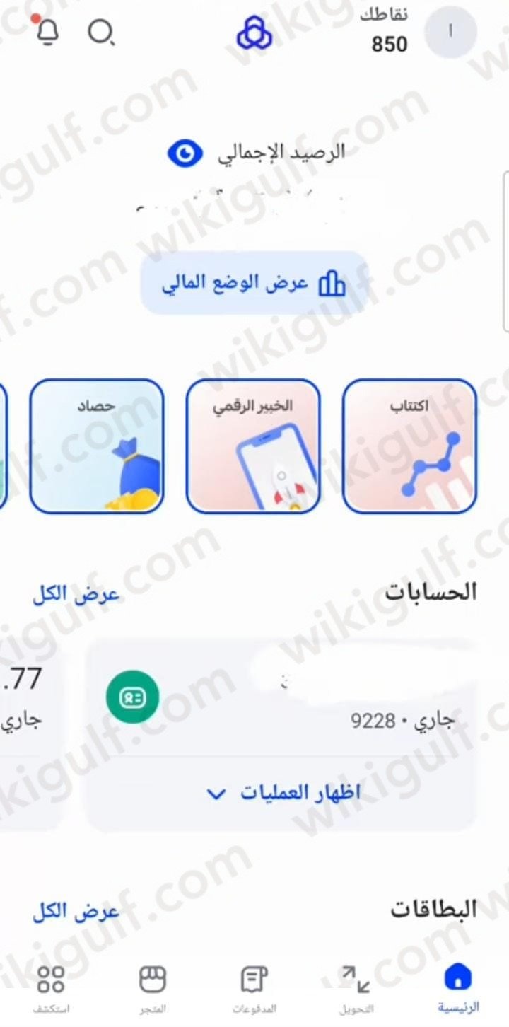 استخراج رقم الآيبان الراجحي برقم الهوية