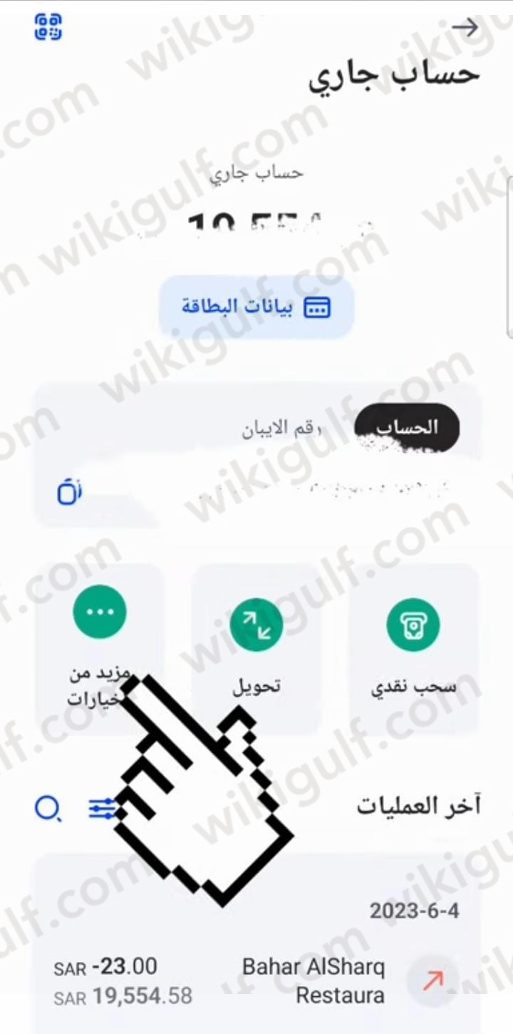 استخراج رقم الآيبان الراجحي برقم الهوية