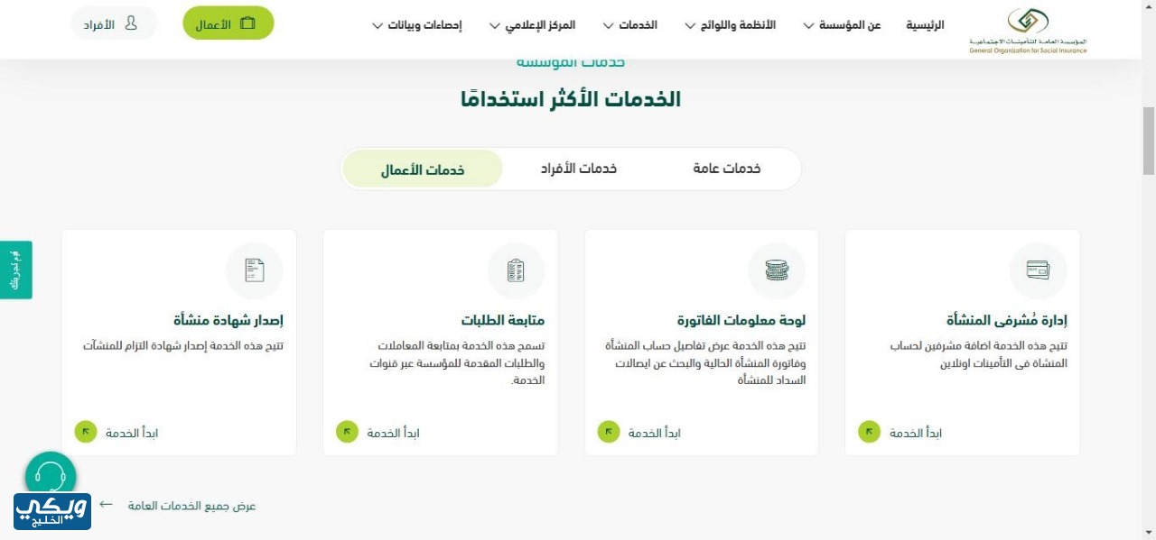 طريقة توثيق عقد عمل التأمينات الاجتماعية