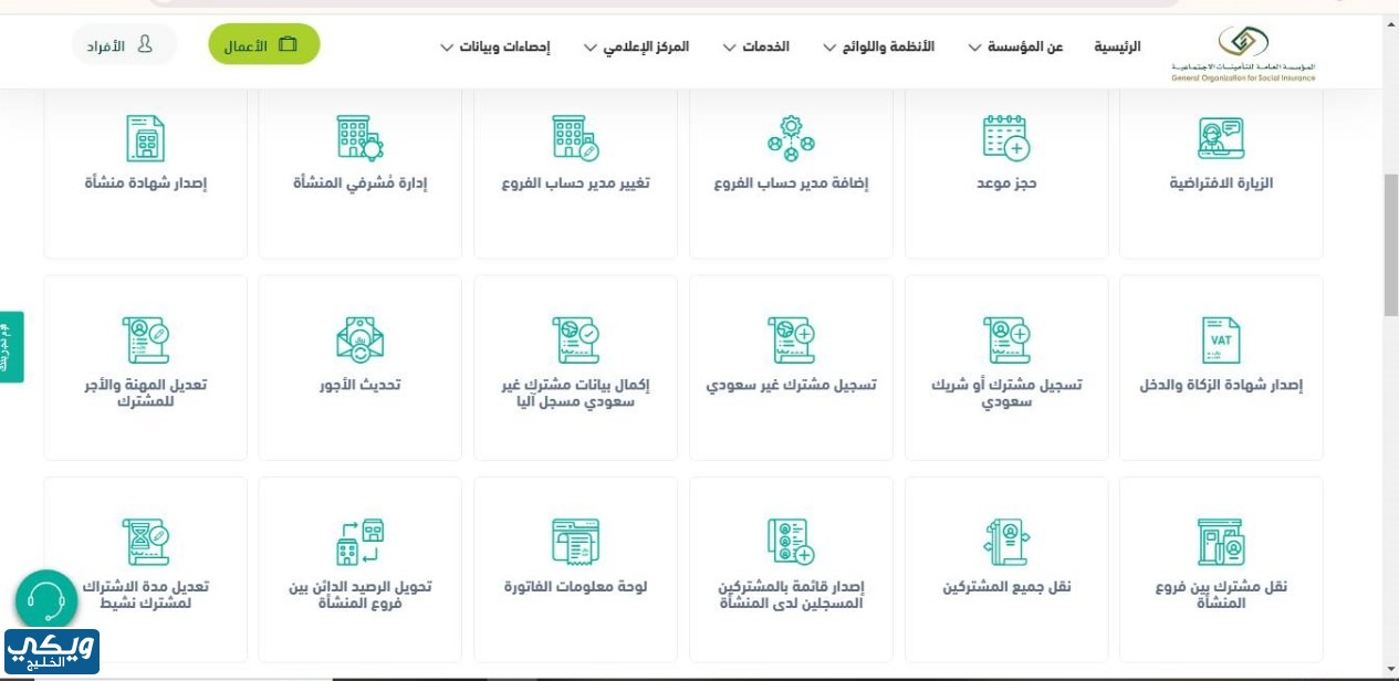 طريقة توثيق عقد عمل التأمينات الاجتماعية